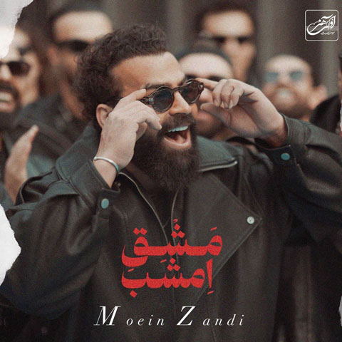 دانلود آهنگ میخوام زیادی باشی نمیخوام کمتو
